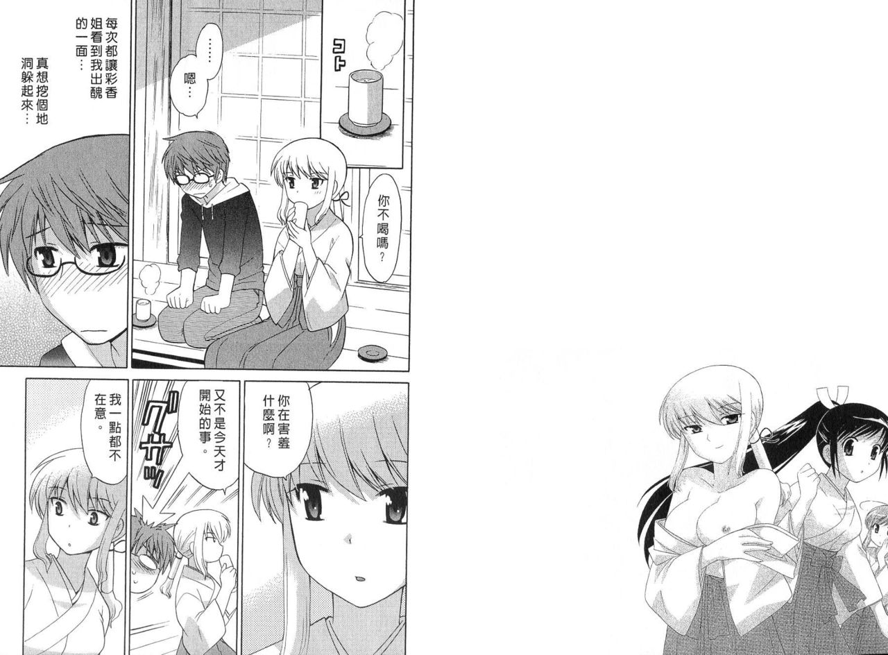 Mico Moe. | 放電的巫女 2 page 5 full