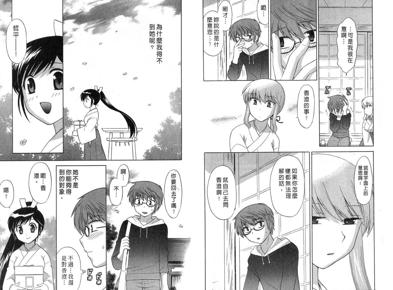 Mico Moe. | 放電的巫女 2 page 6 full