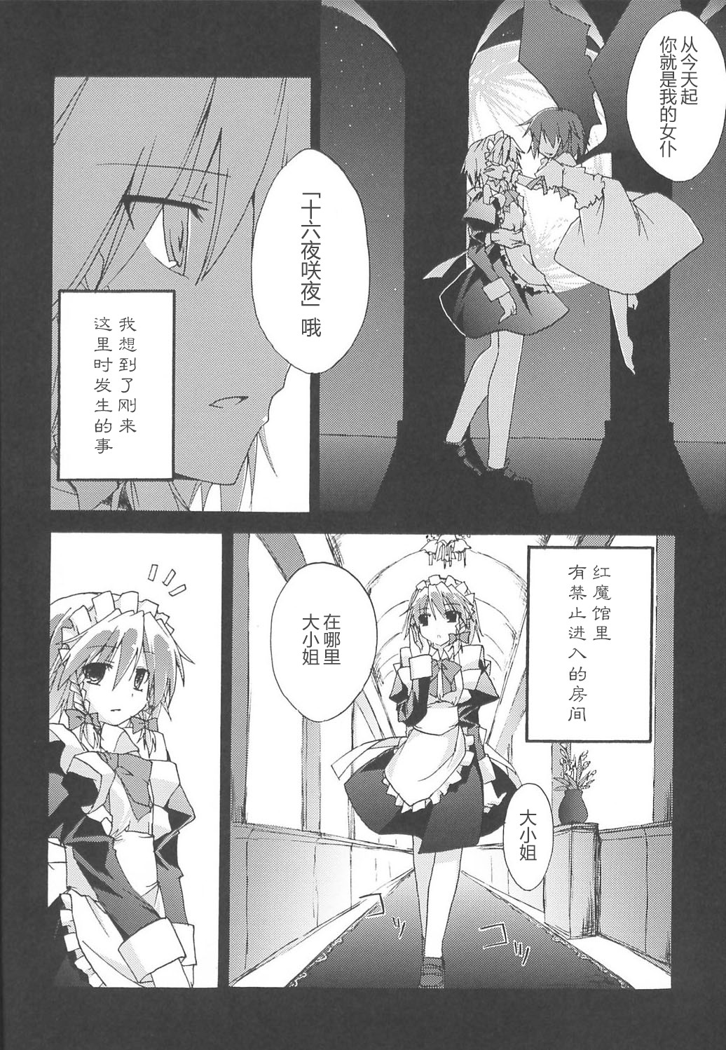 Koumakan page 4 full