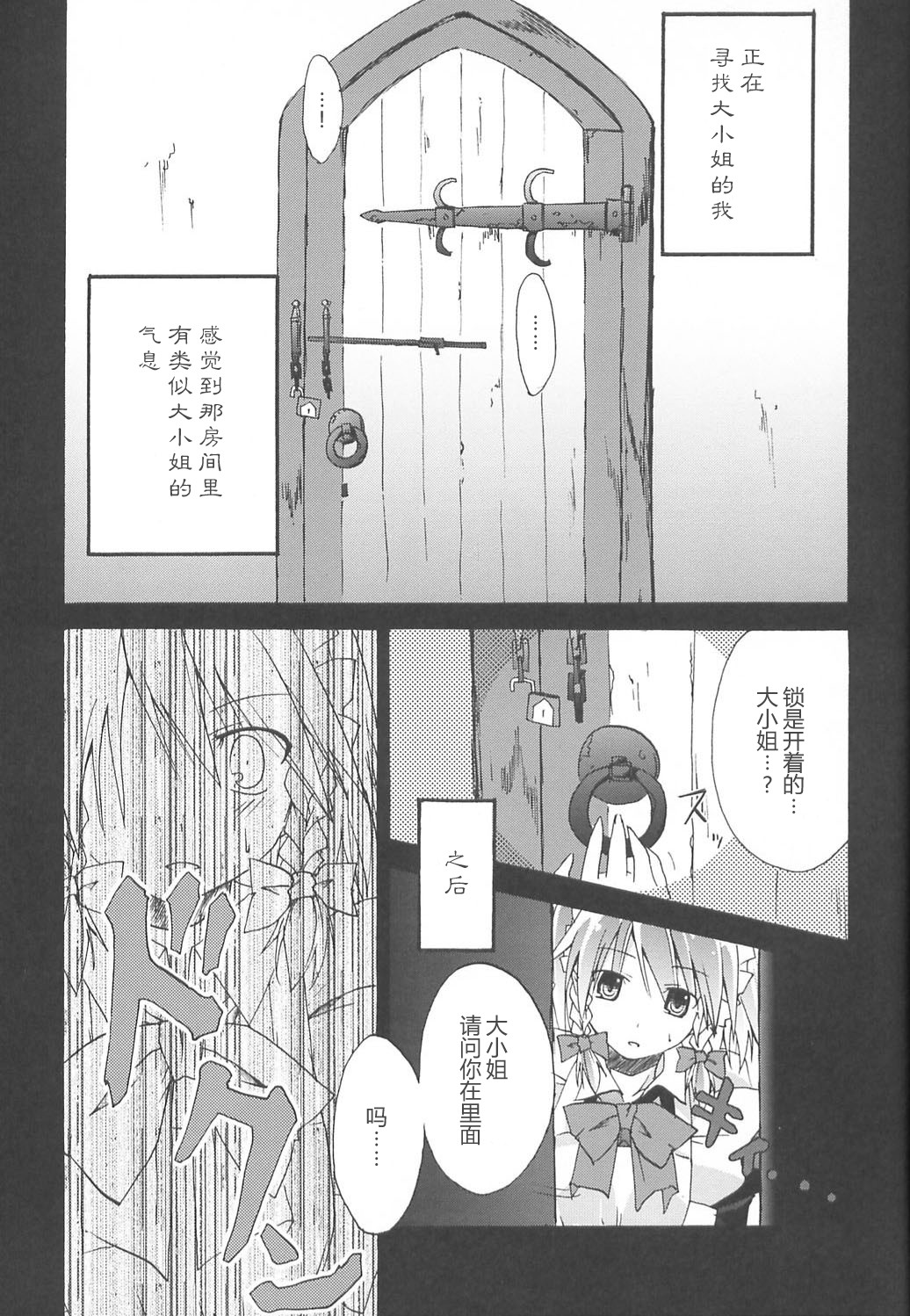 Koumakan page 5 full