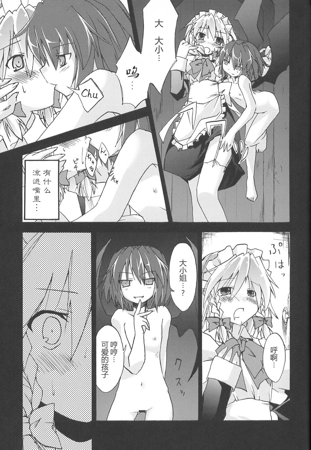 Koumakan page 7 full