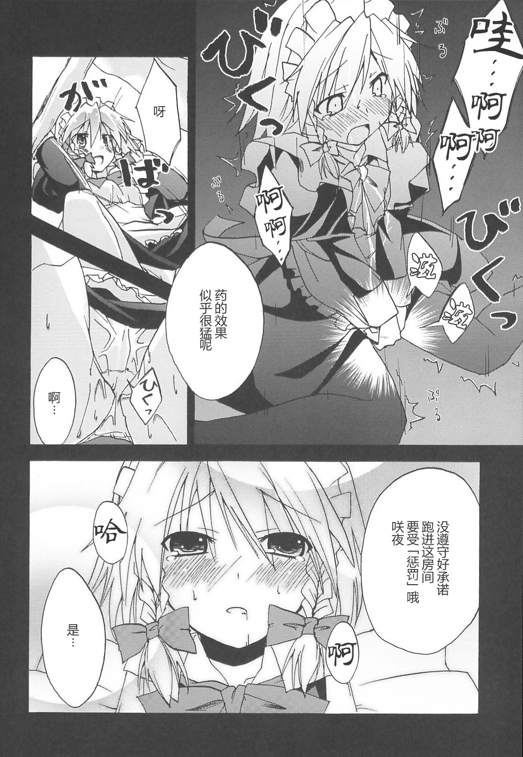 Koumakan page 8 full