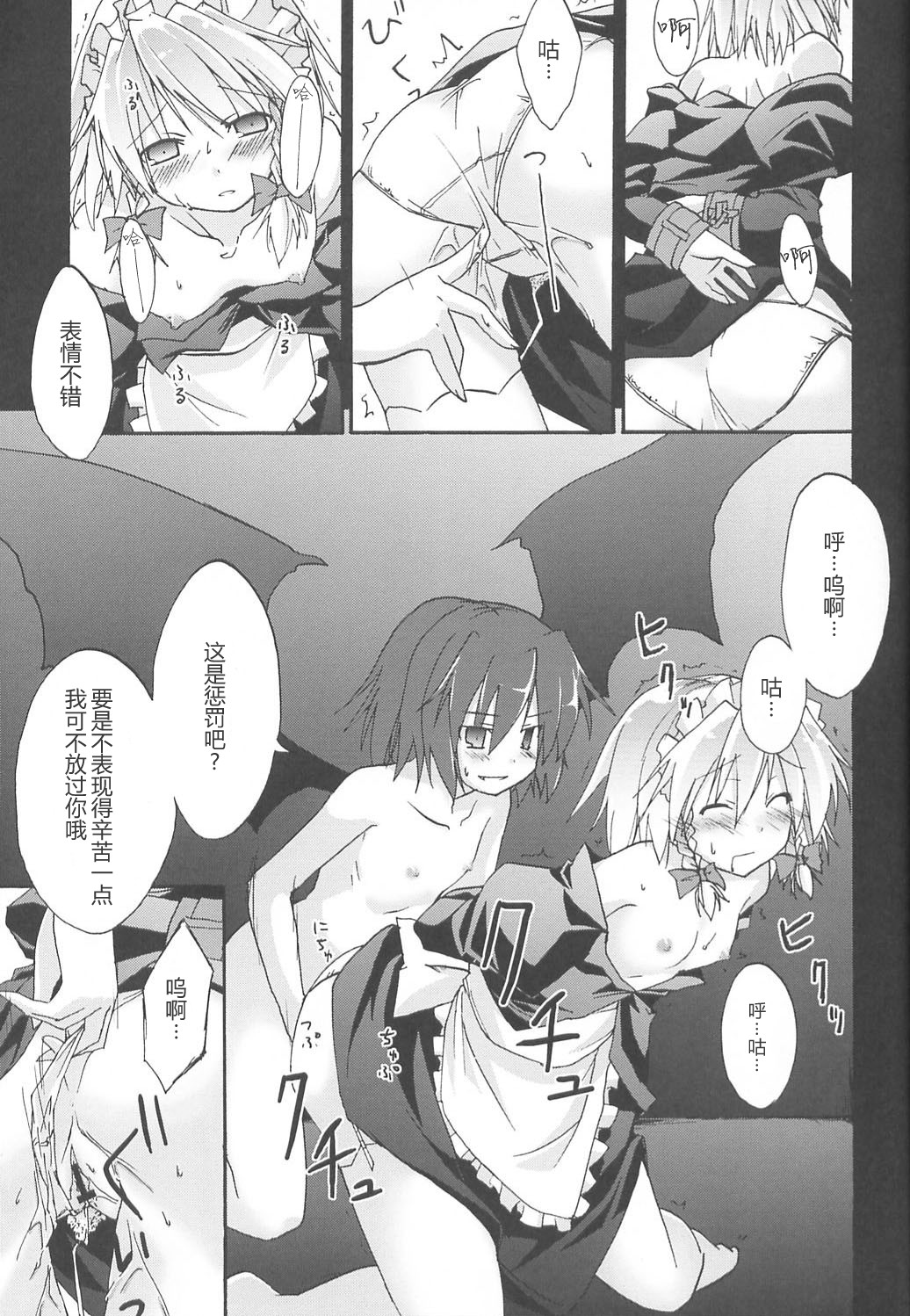 Koumakan page 9 full