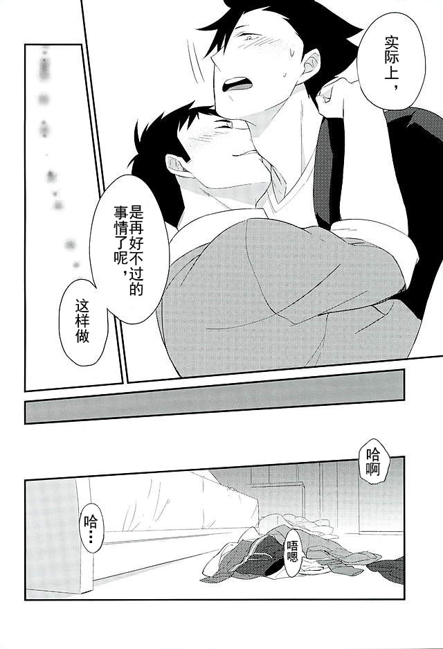 Neko to Karasu no Kaihatsu! | 猫和乌鸦的  开发 page 10 full