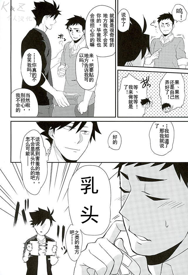 Neko to Karasu no Kaihatsu! | 猫和乌鸦的  开发 page 3 full