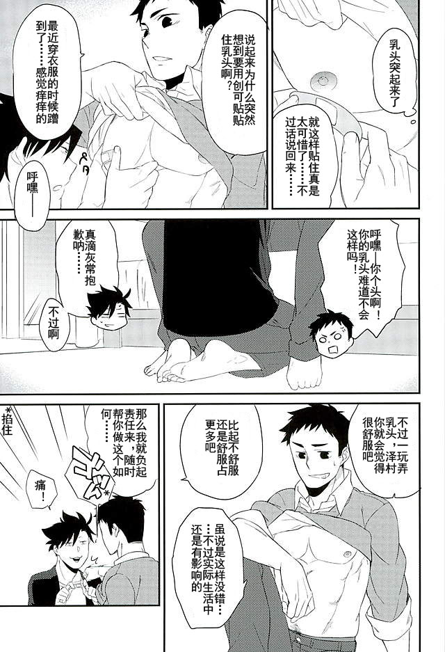 Neko to Karasu no Kaihatsu! | 猫和乌鸦的  开发 page 5 full