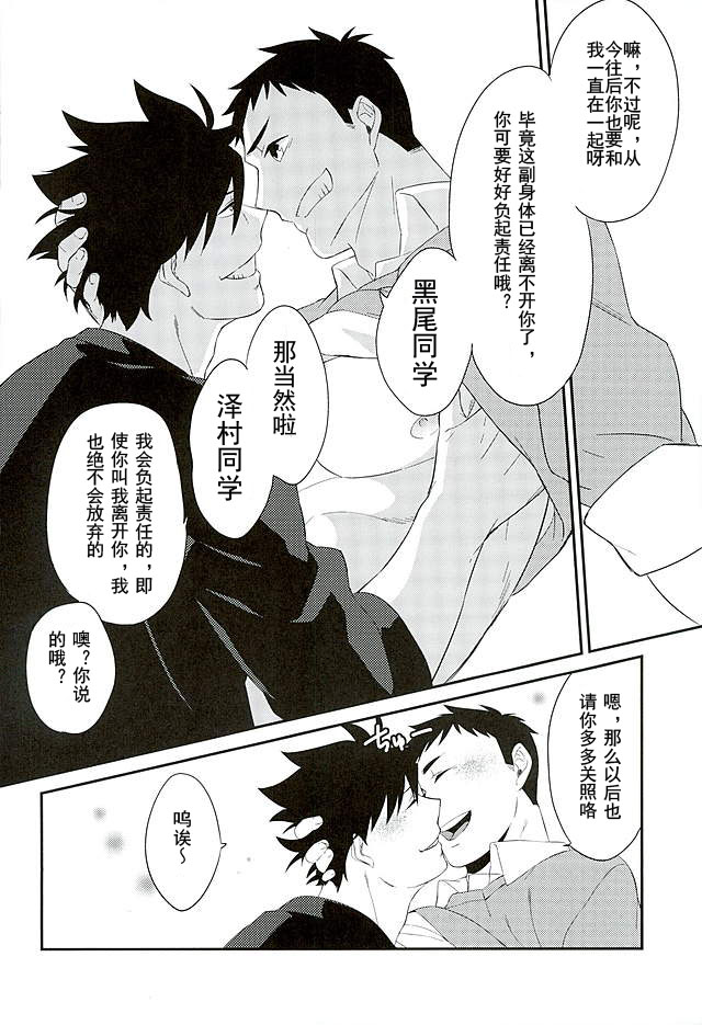 Neko to Karasu no Kaihatsu! | 猫和乌鸦的  开发 page 6 full