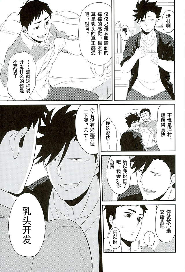 Neko to Karasu no Kaihatsu! | 猫和乌鸦的  开发 page 7 full