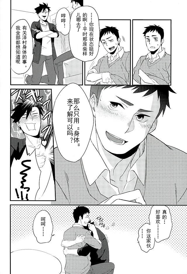 Neko to Karasu no Kaihatsu! | 猫和乌鸦的  开发 page 8 full