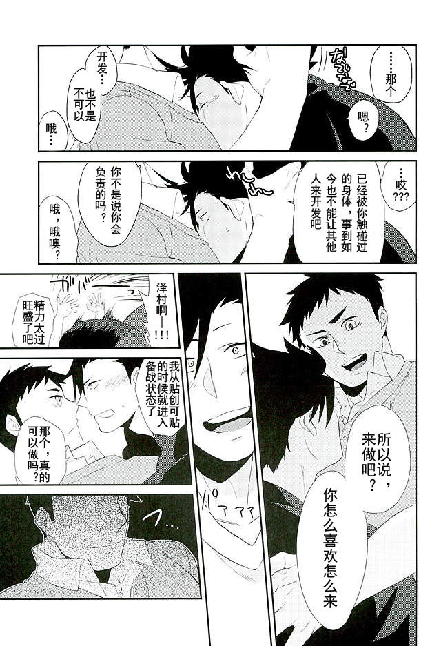 Neko to Karasu no Kaihatsu! | 猫和乌鸦的  开发 page 9 full