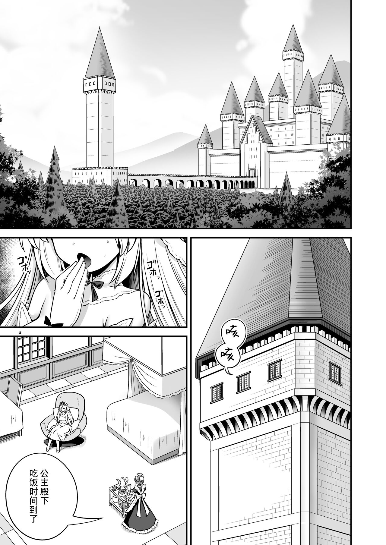 Byoujaku na Junpaku Hime-sama wa Mushikan Love page 3 full