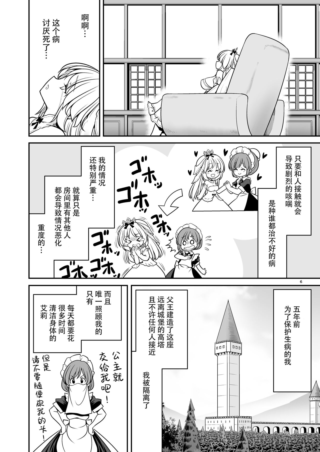 Byoujaku na Junpaku Hime-sama wa Mushikan Love page 6 full