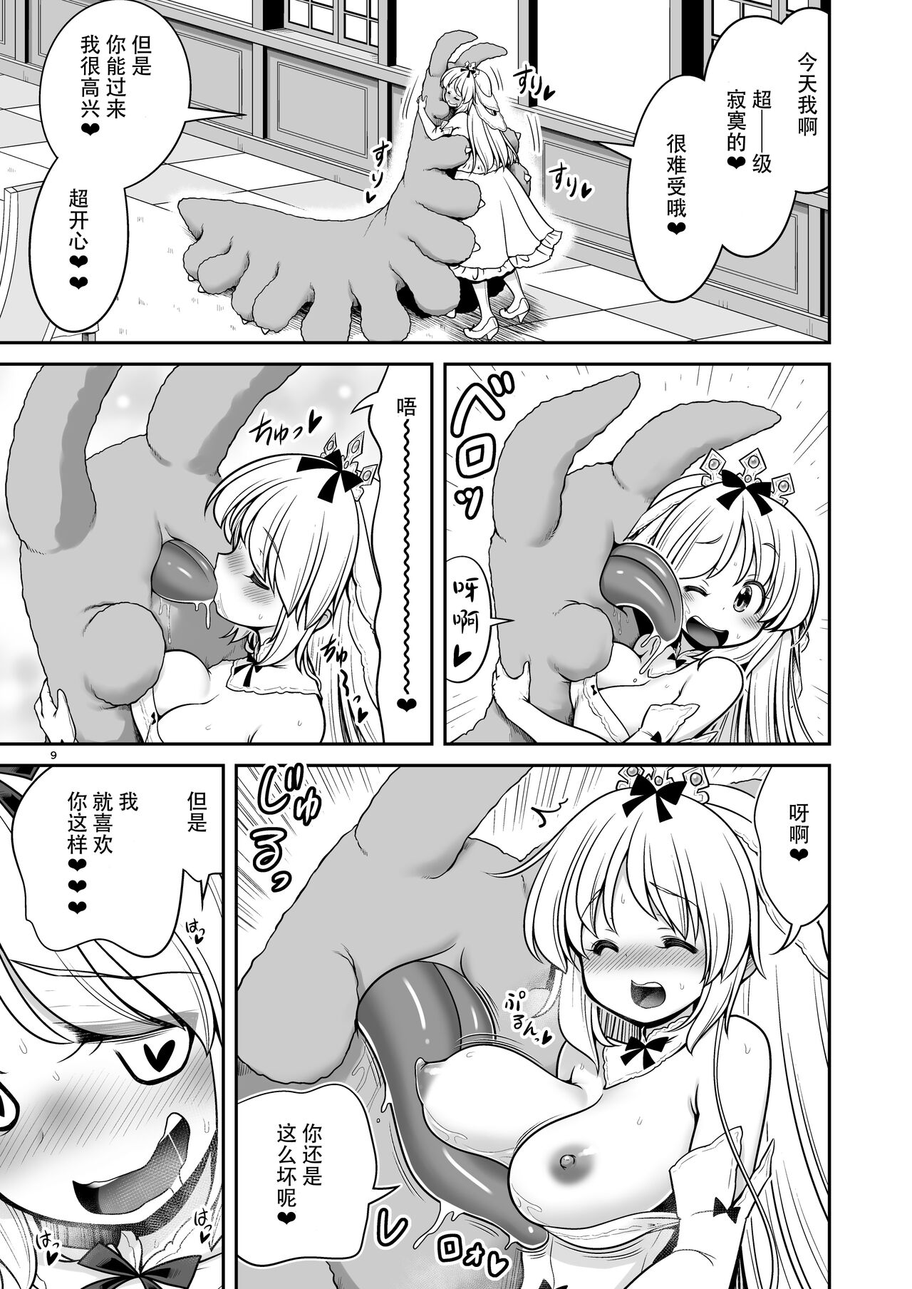 Byoujaku na Junpaku Hime-sama wa Mushikan Love page 9 full