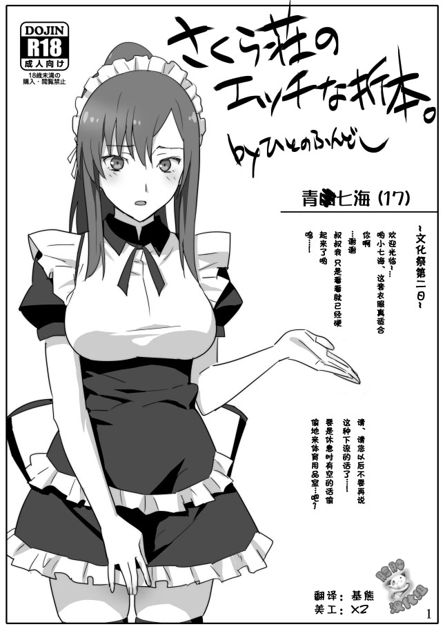 Sakura Sou no Ecchi na Ori Bon. page 1 full