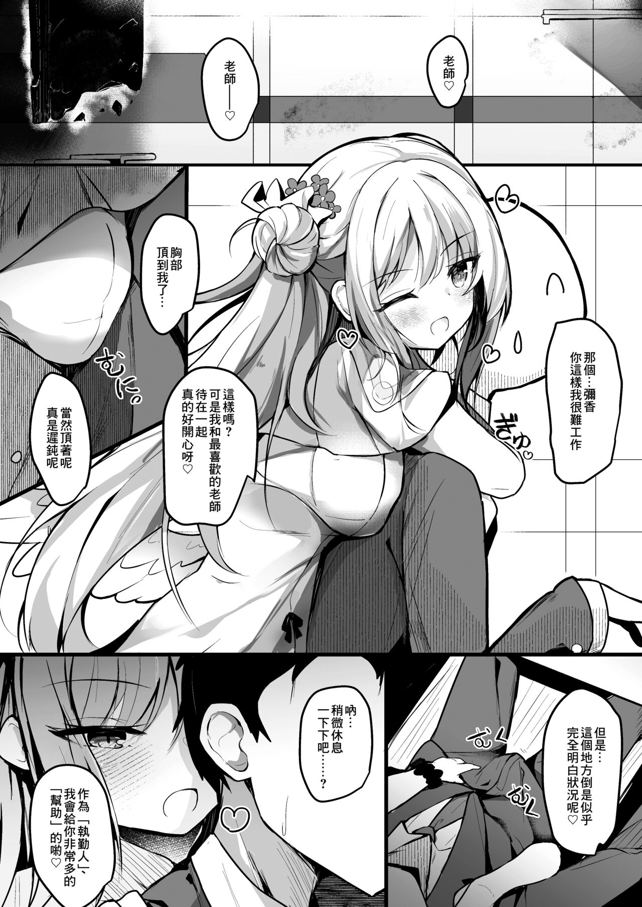Mika Ecchi Manga page 1 full