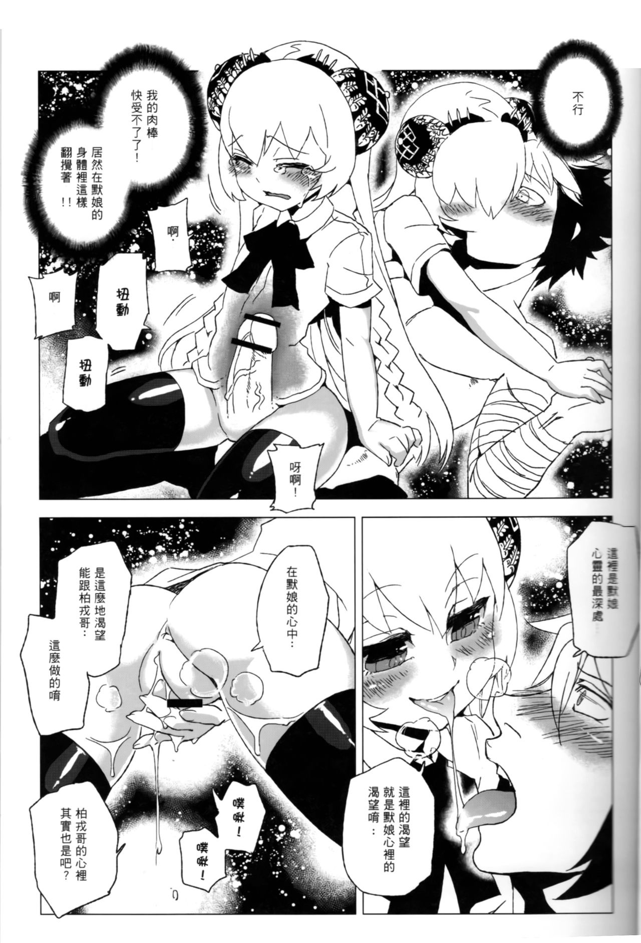 天譴X2  ver. 3.11 page 10 full