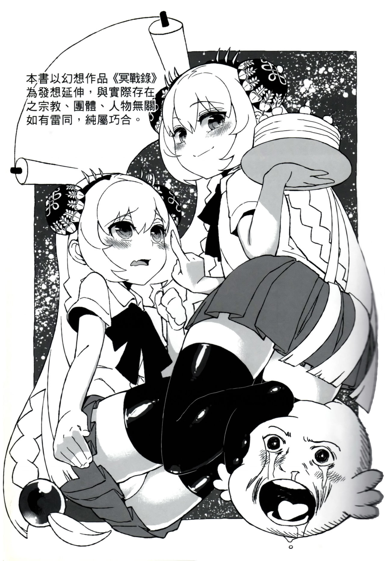 天譴X2  ver. 3.11 page 2 full