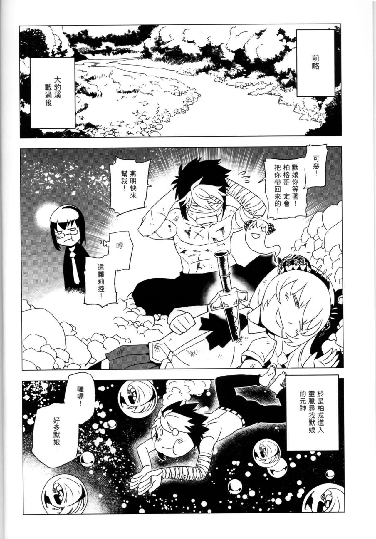 天譴X2  ver. 3.11 page 3 full