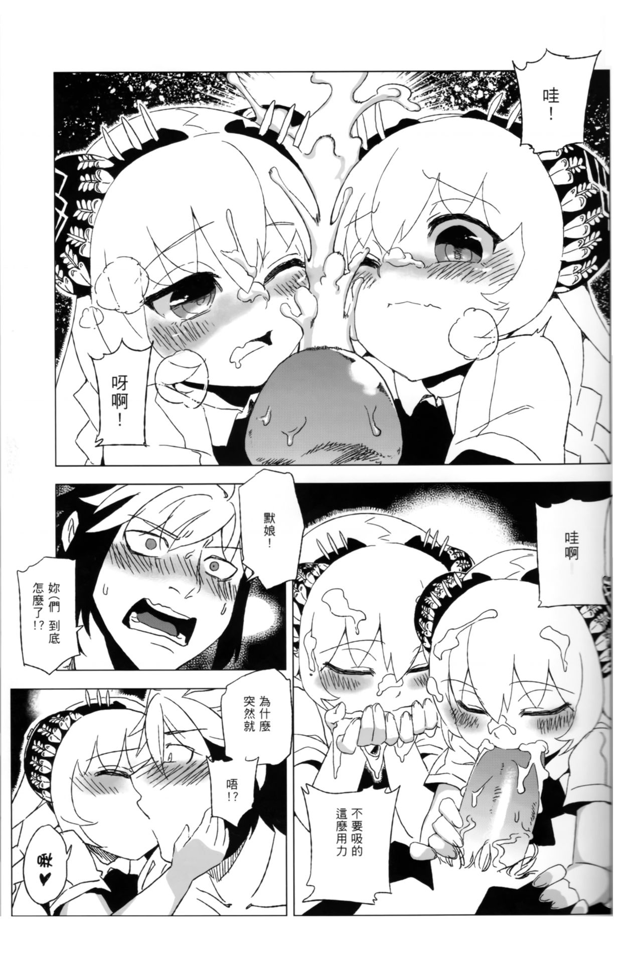 天譴X2  ver. 3.11 page 8 full