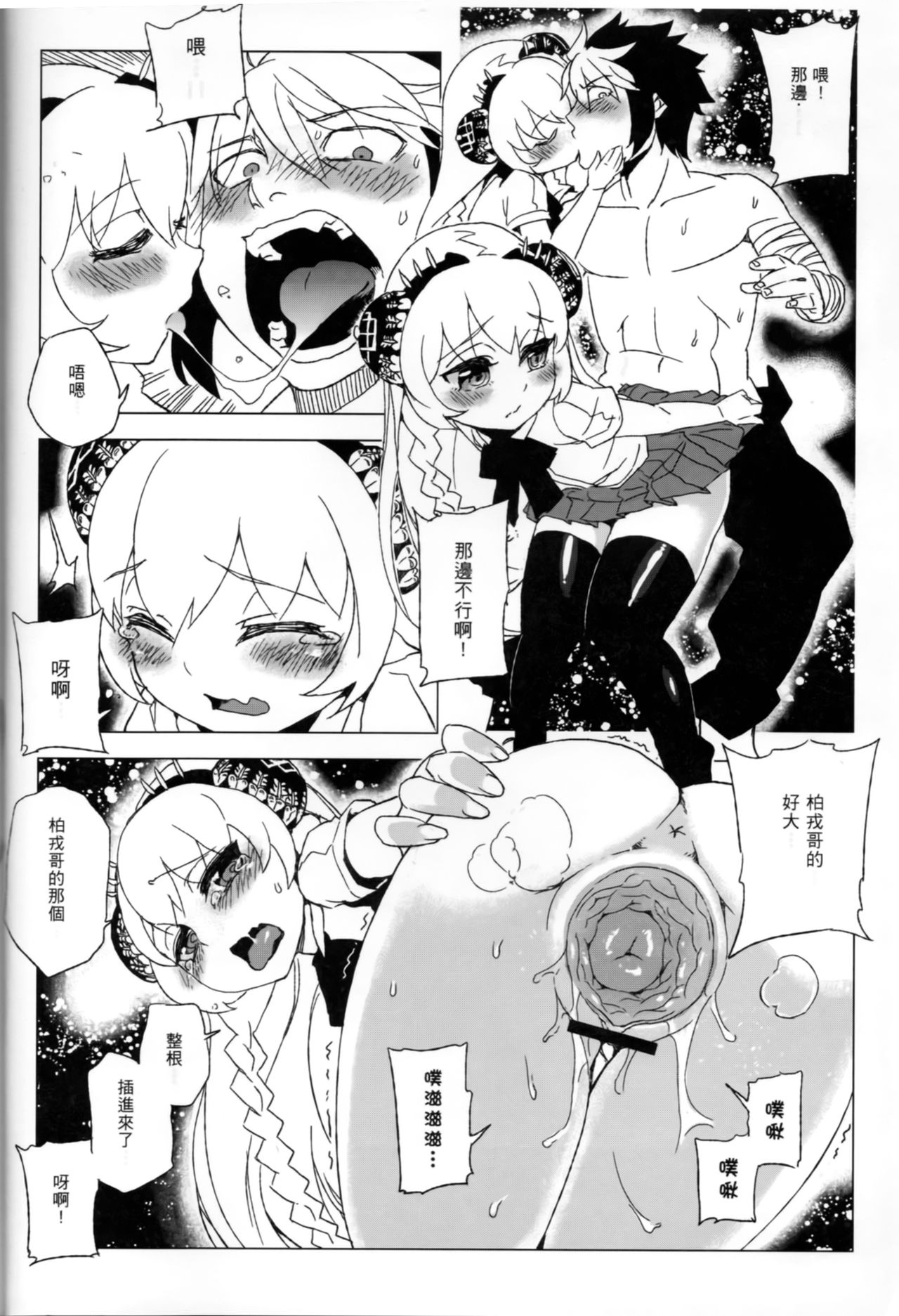 天譴X2  ver. 3.11 page 9 full