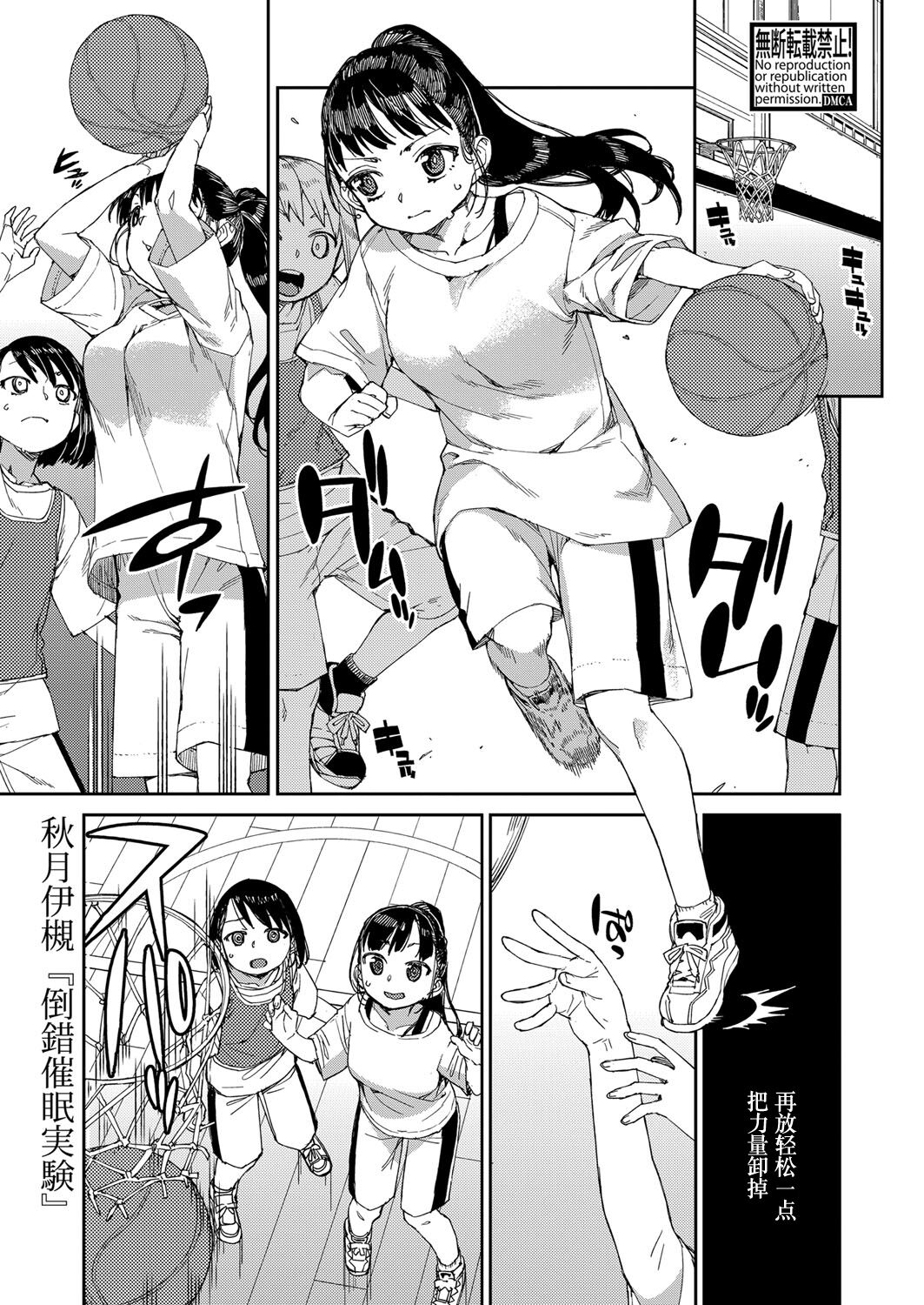 Tousaku Saimin Jikken page 1 full