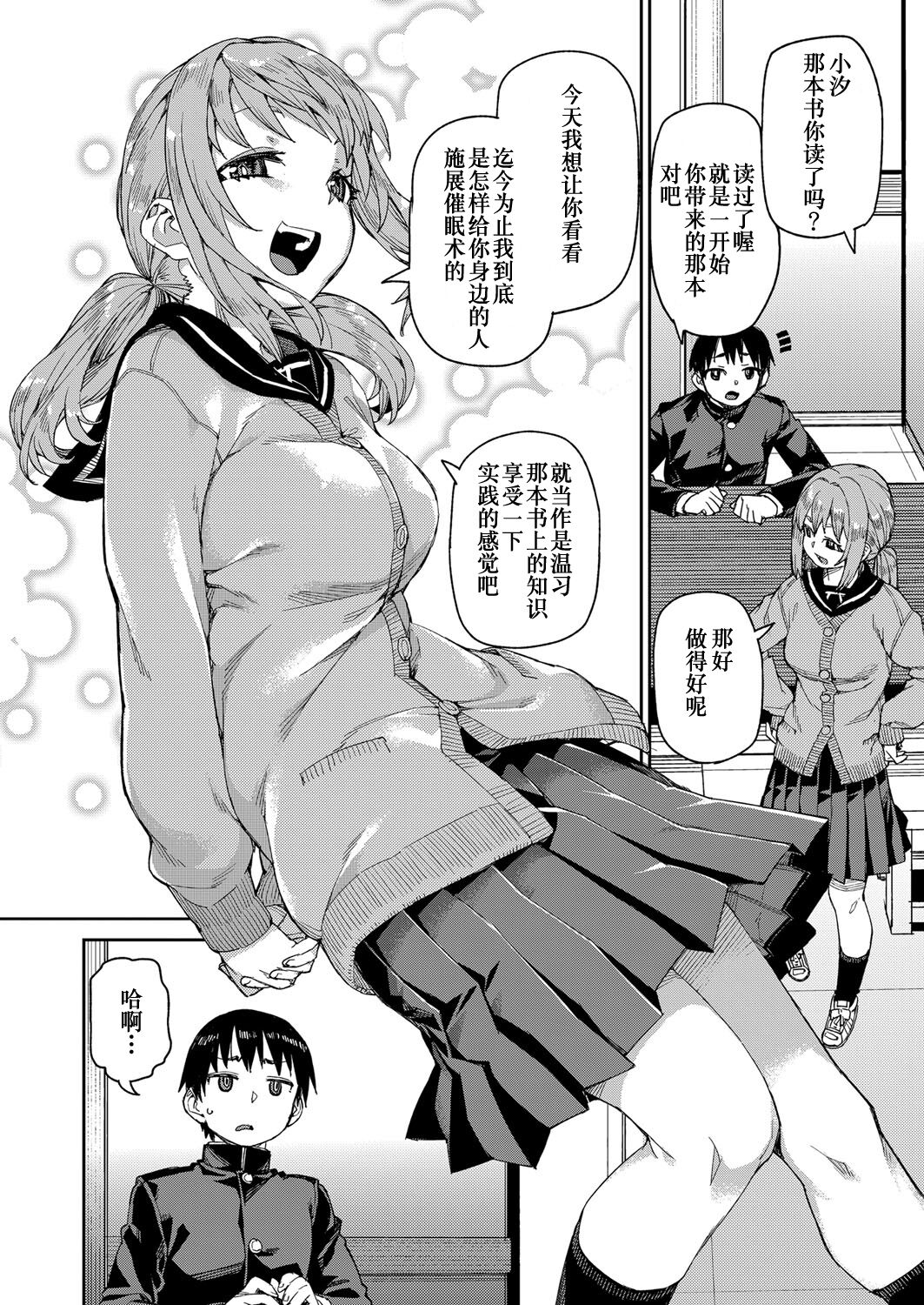 Tousaku Saimin Jikken page 10 full