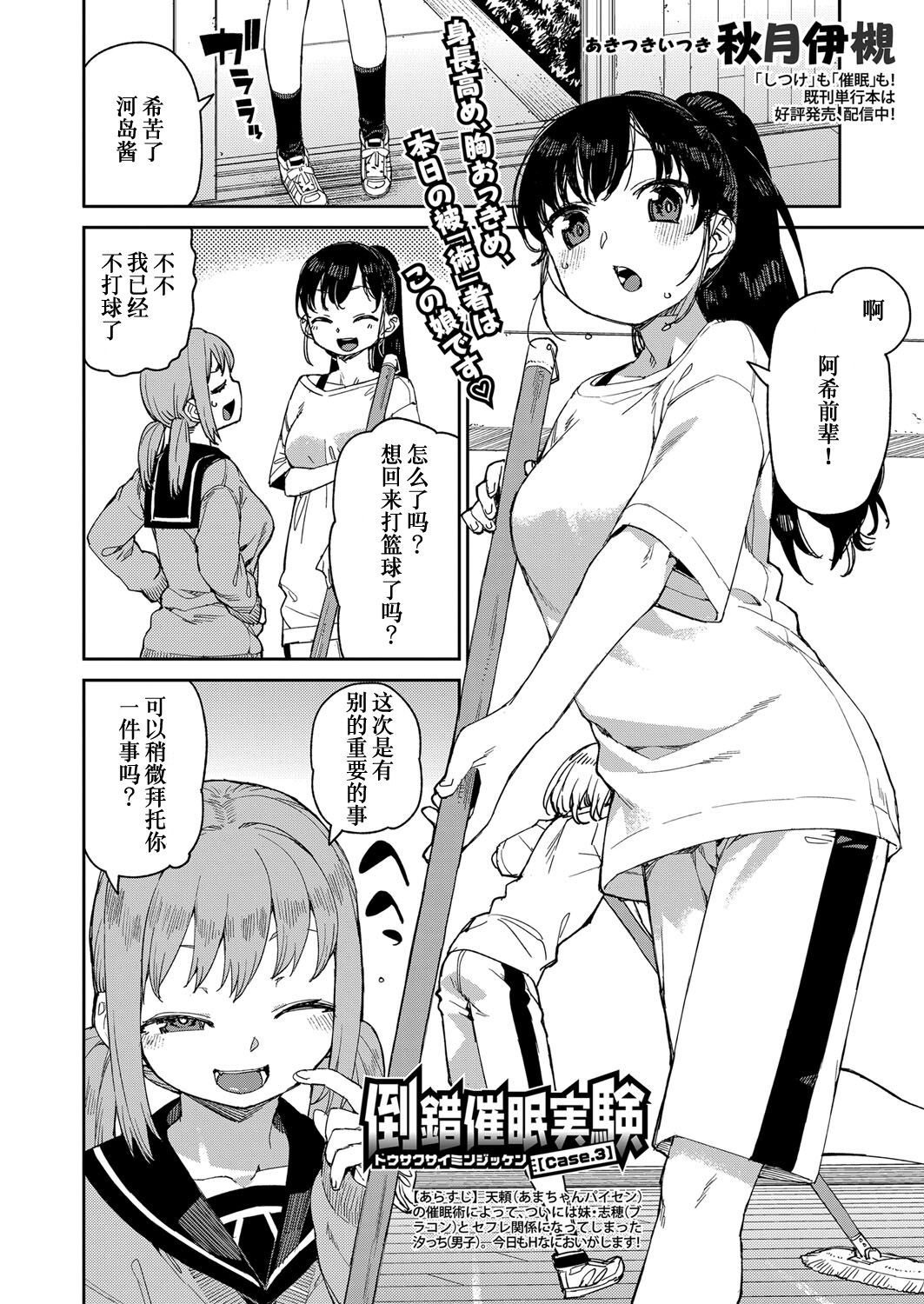 Tousaku Saimin Jikken page 2 full