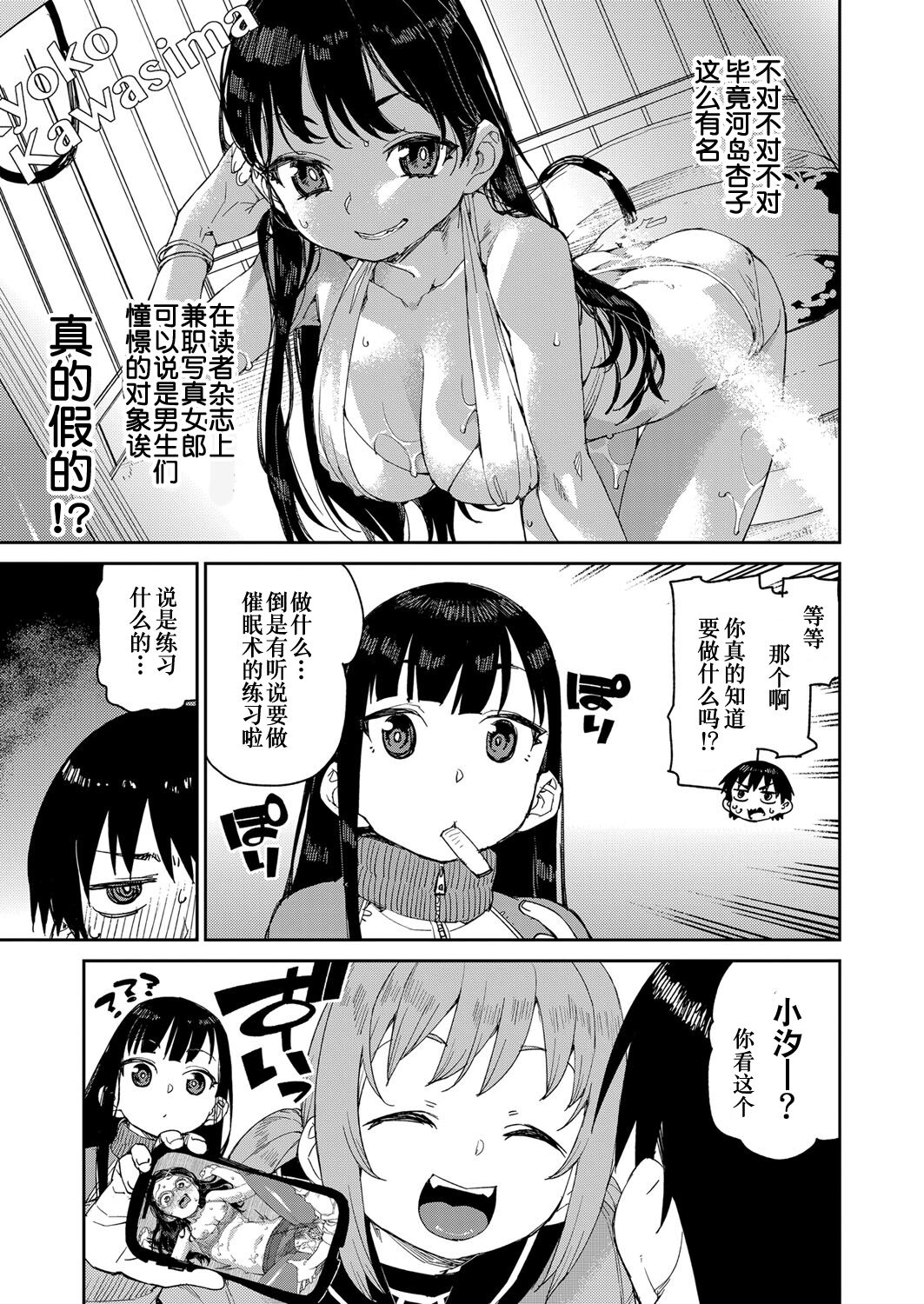 Tousaku Saimin Jikken page 5 full