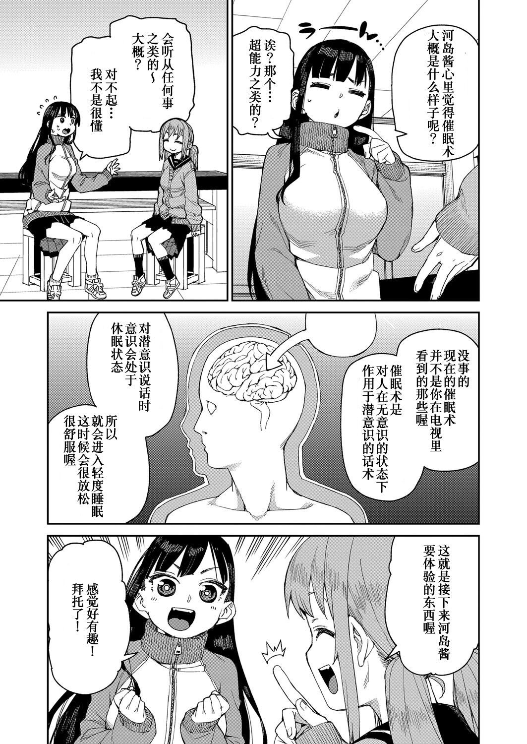 Tousaku Saimin Jikken page 7 full