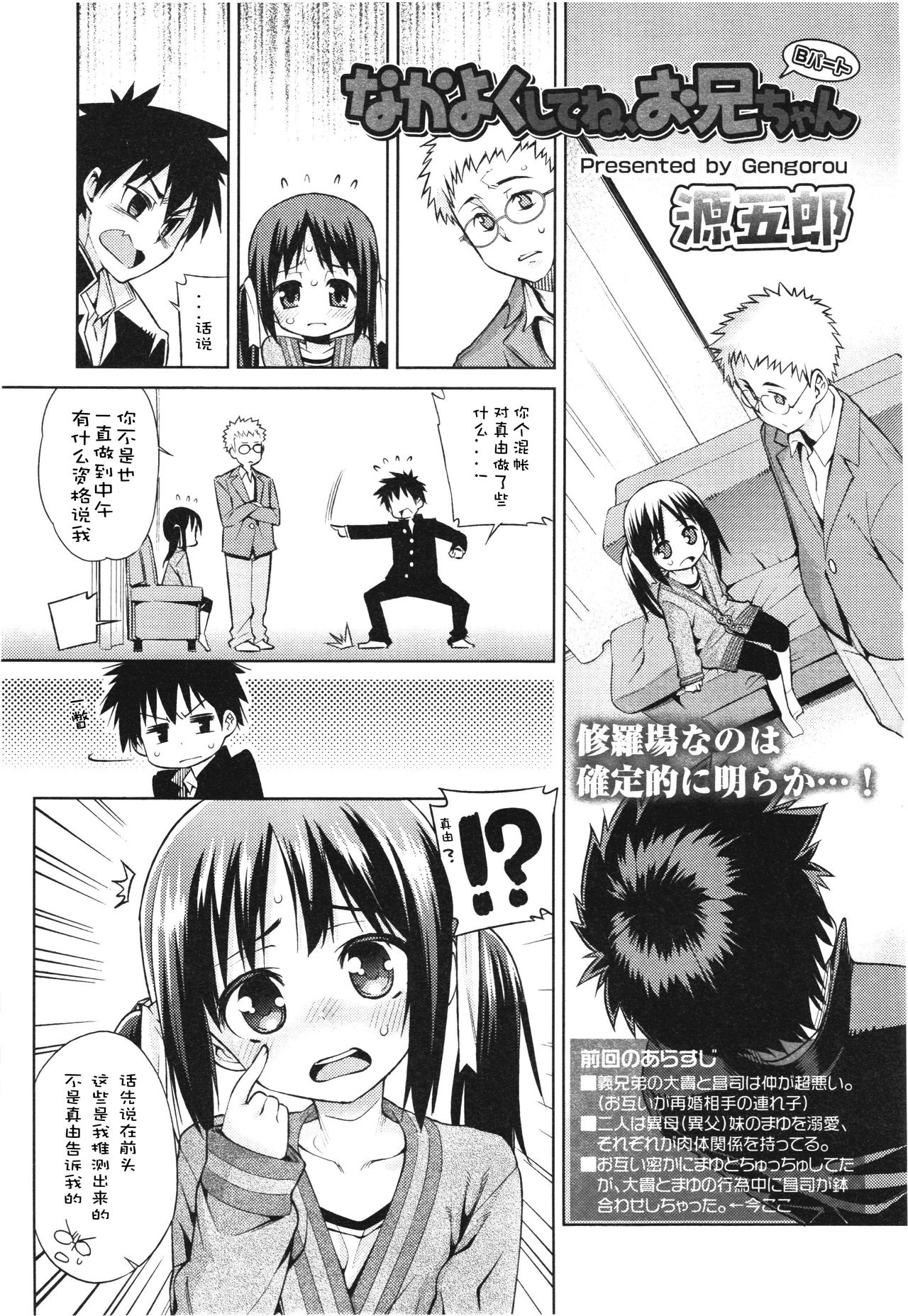 Nakayoku Shitene Onii-chan! Part B page 1 full