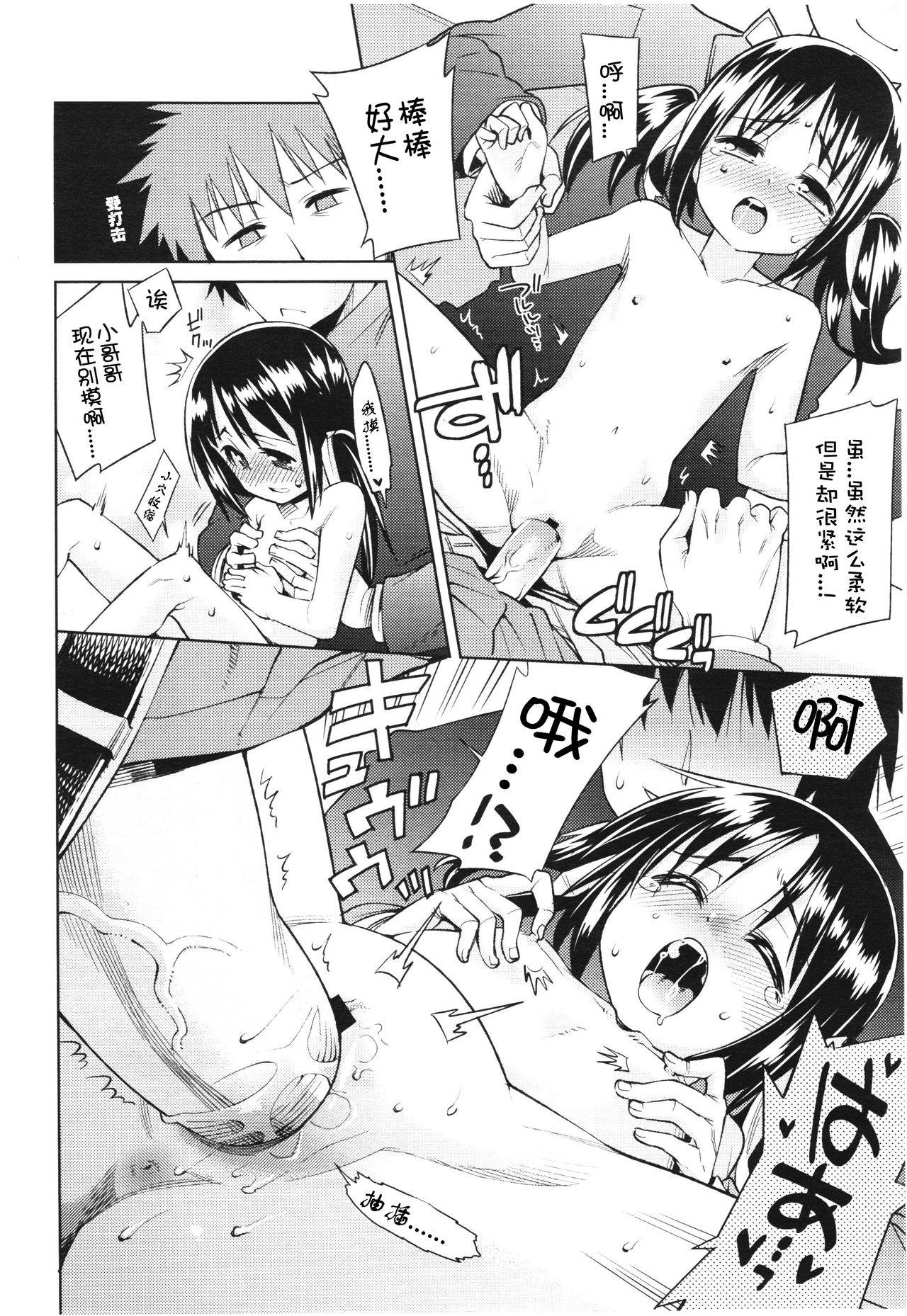 Nakayoku Shitene Onii-chan! Part B page 10 full