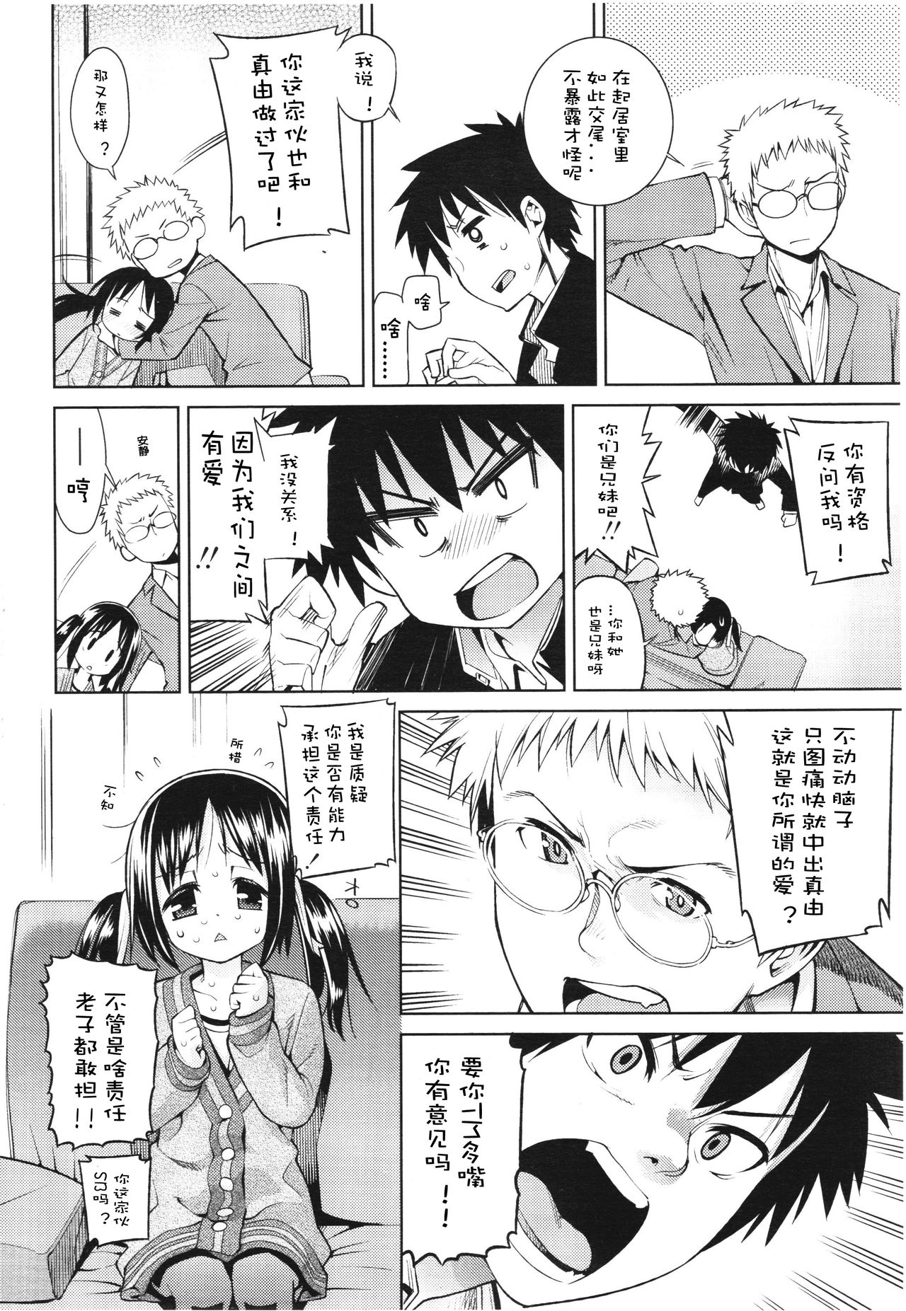Nakayoku Shitene Onii-chan! Part B page 2 full