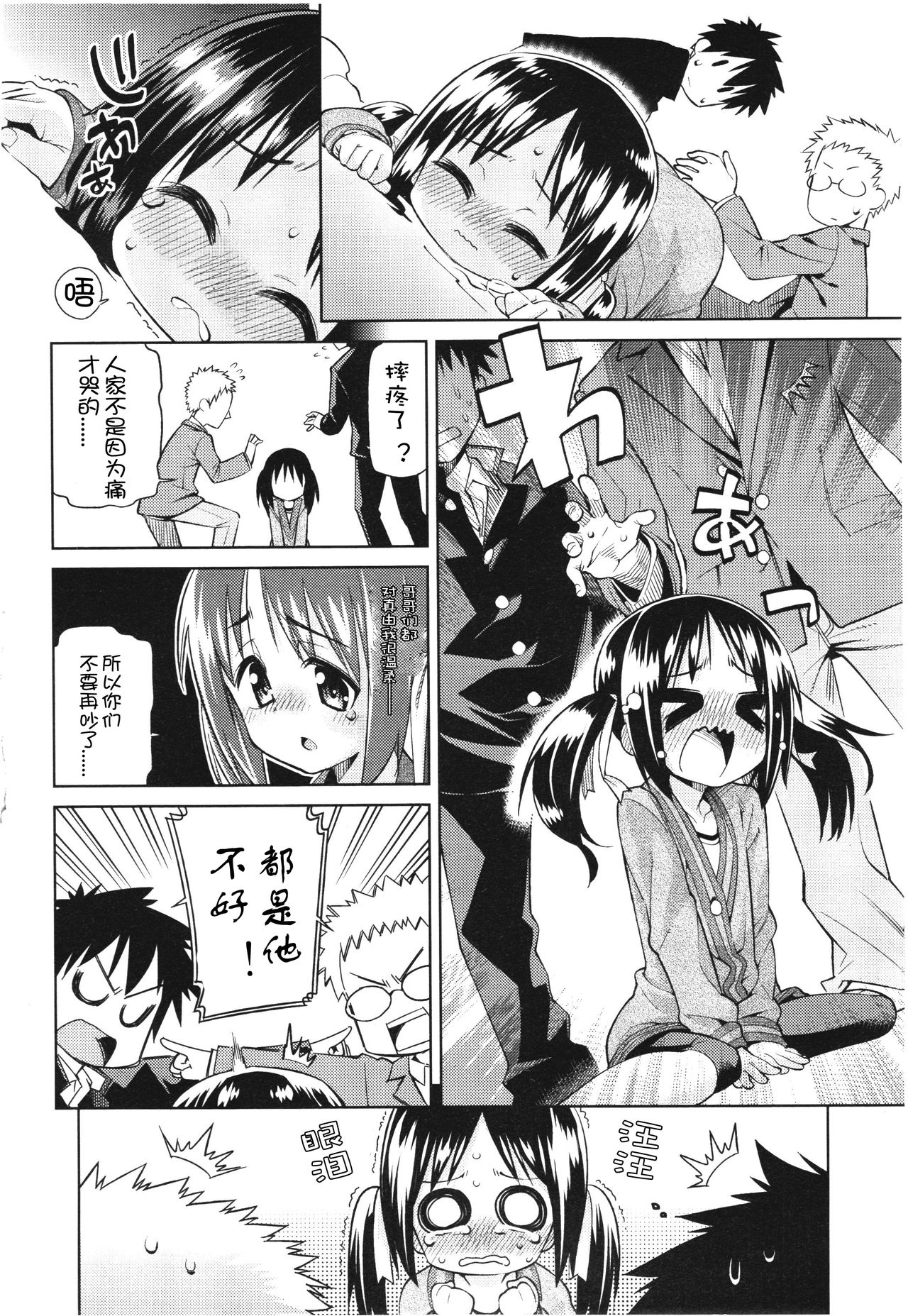 Nakayoku Shitene Onii-chan! Part B page 4 full