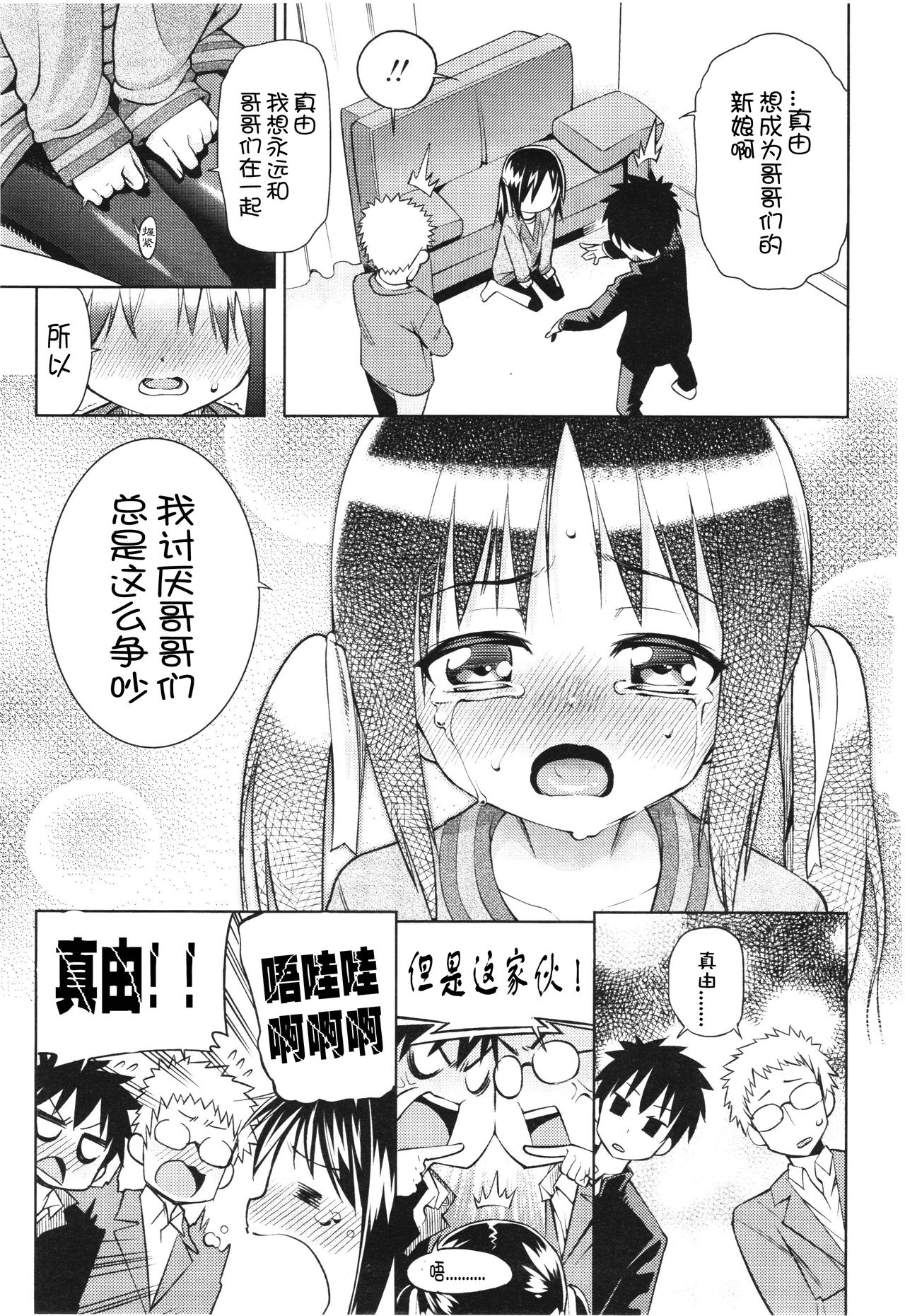 Nakayoku Shitene Onii-chan! Part B page 5 full
