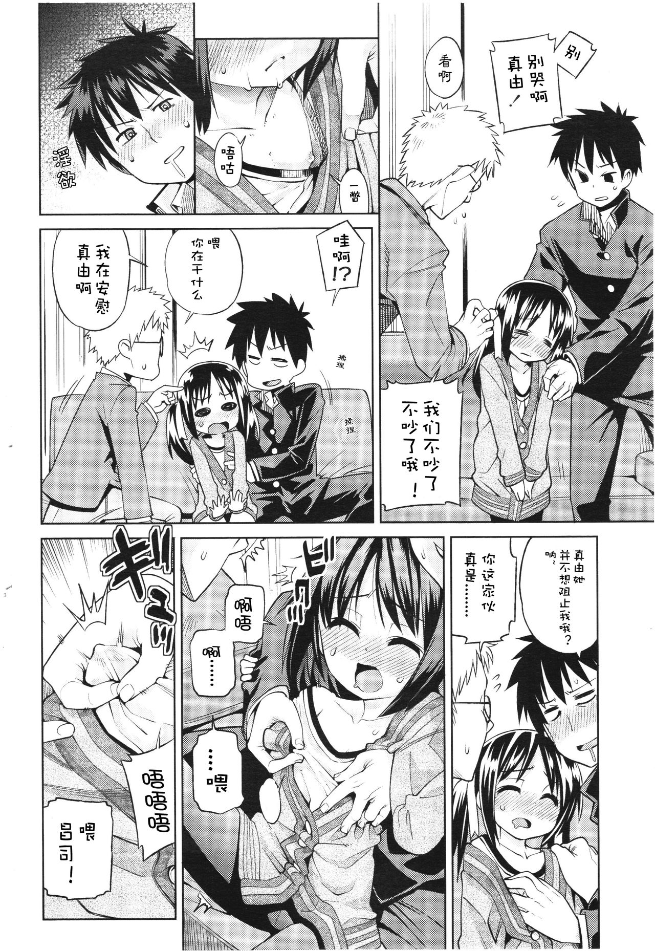 Nakayoku Shitene Onii-chan! Part B page 6 full