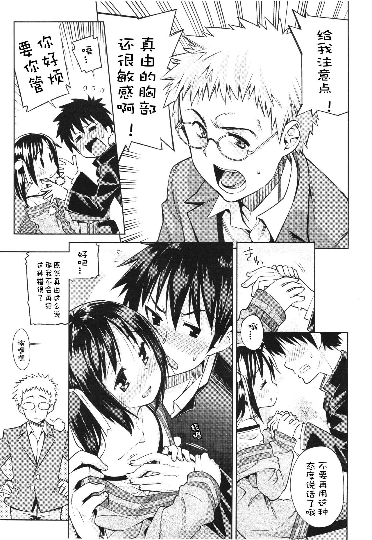Nakayoku Shitene Onii-chan! Part B page 7 full