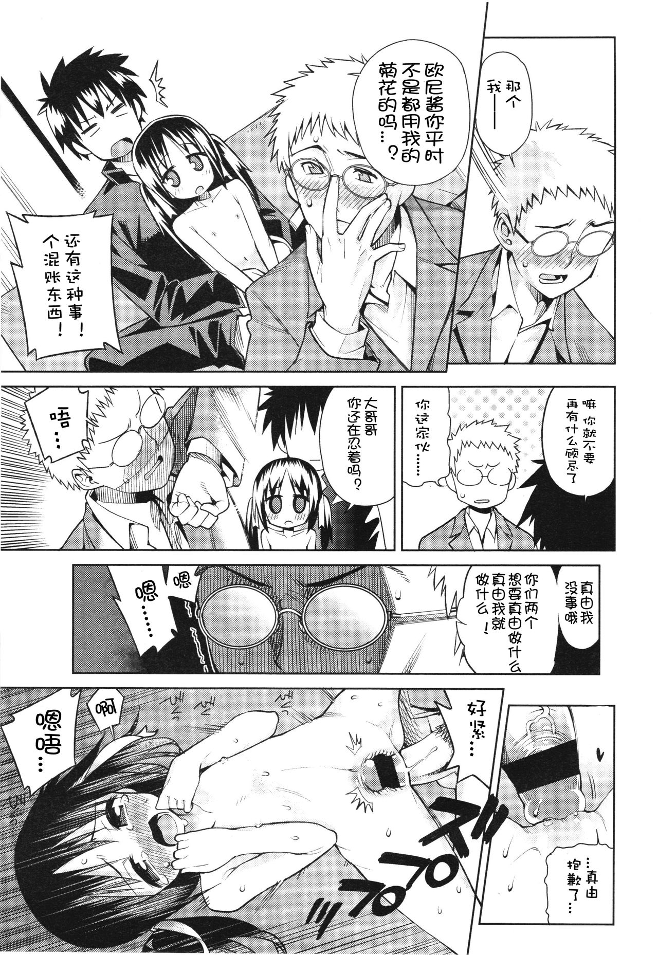 Nakayoku Shitene Onii-chan! Part B page 9 full