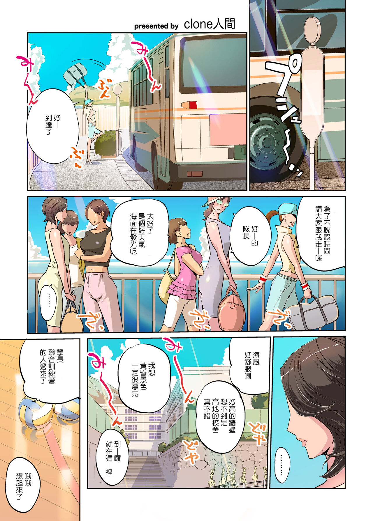 Harukaze Mama-san Volley blue ocean no Kiseki page 2 full