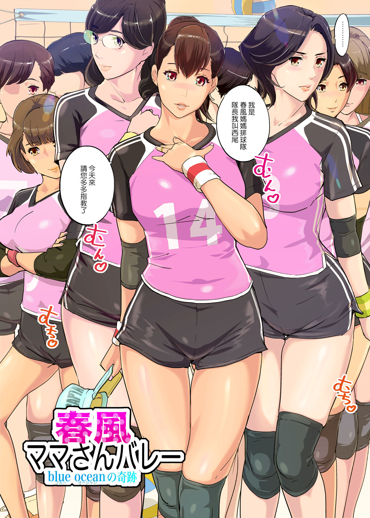 Harukaze Mama-san Volley blue ocean no Kiseki page 3 full