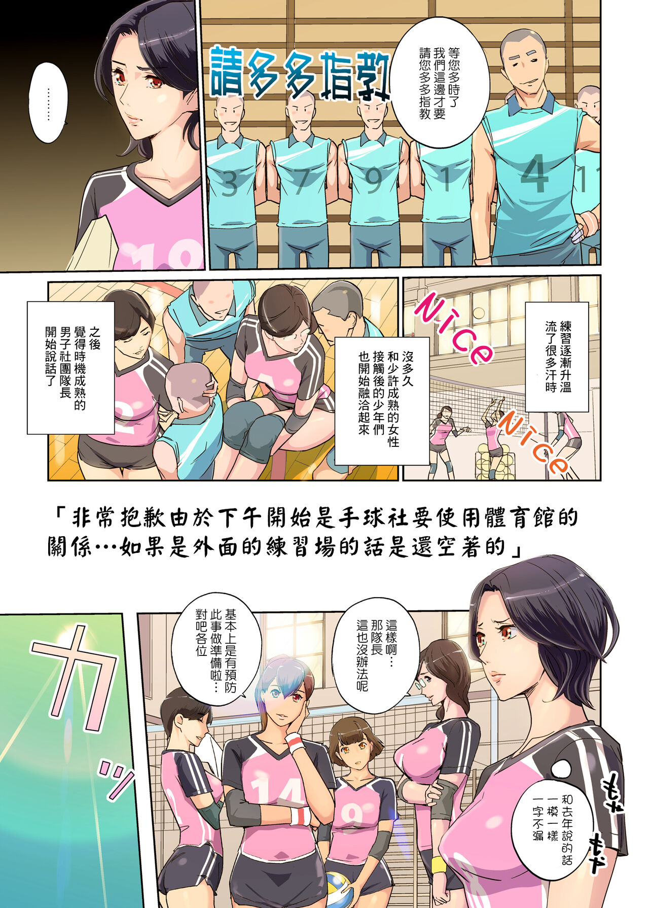 Harukaze Mama-san Volley blue ocean no Kiseki page 4 full