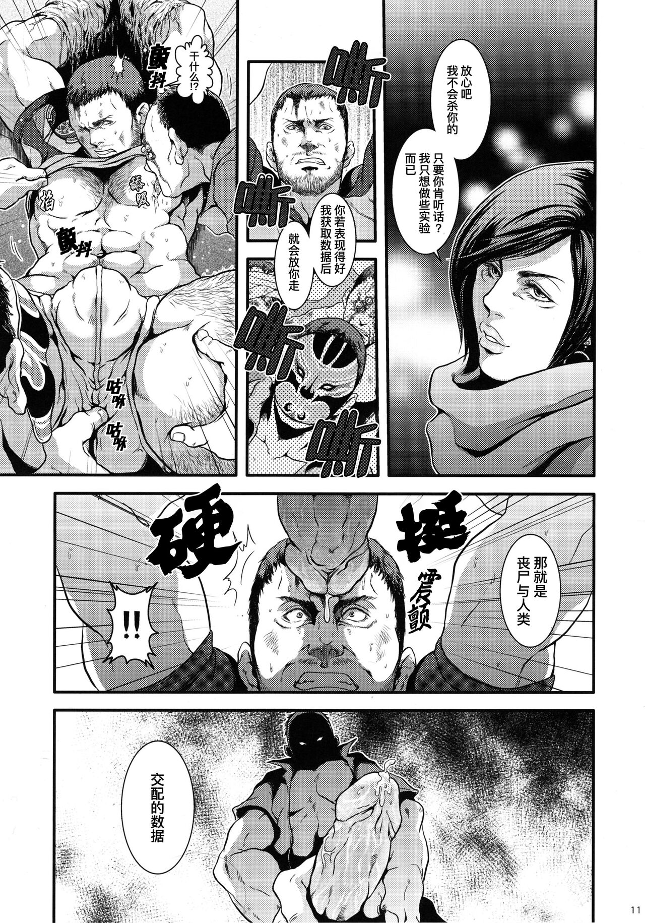 WE LOVE BEEFCAKE!! file:CHRIS REDFIELD ｜人人都爱肌肉男!!克里斯篇 page 10 full