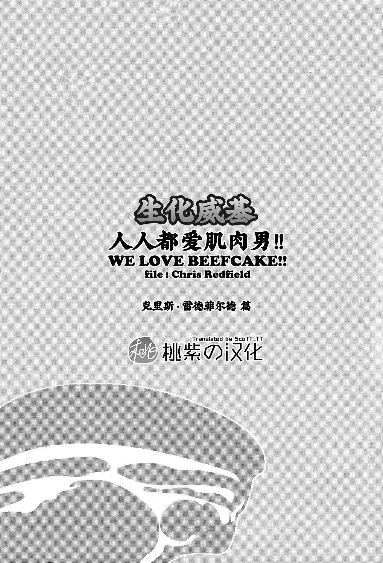WE LOVE BEEFCAKE!! file:CHRIS REDFIELD ｜人人都爱肌肉男!!克里斯篇 page 2 full