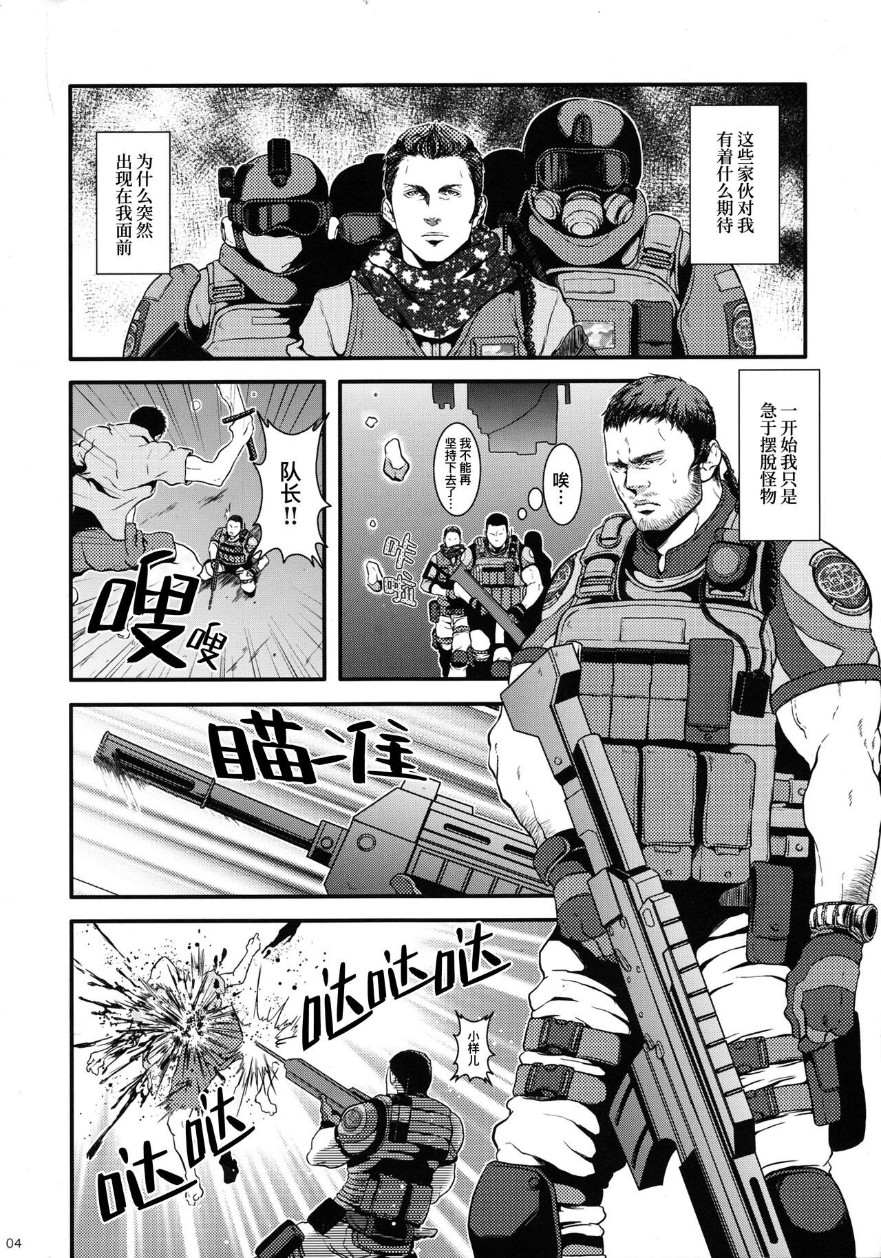 WE LOVE BEEFCAKE!! file:CHRIS REDFIELD ｜人人都爱肌肉男!!克里斯篇 page 3 full
