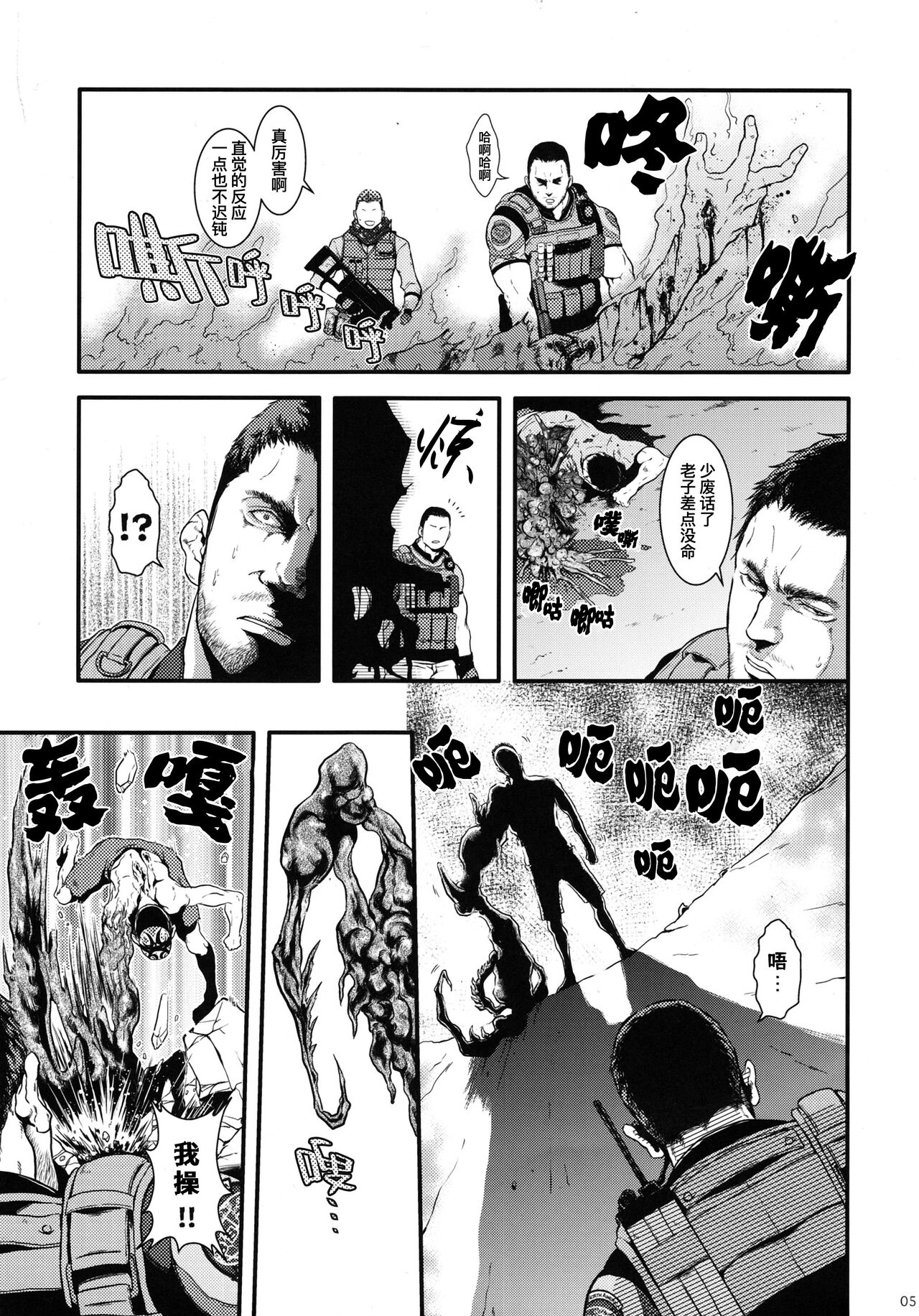 WE LOVE BEEFCAKE!! file:CHRIS REDFIELD ｜人人都爱肌肉男!!克里斯篇 page 4 full