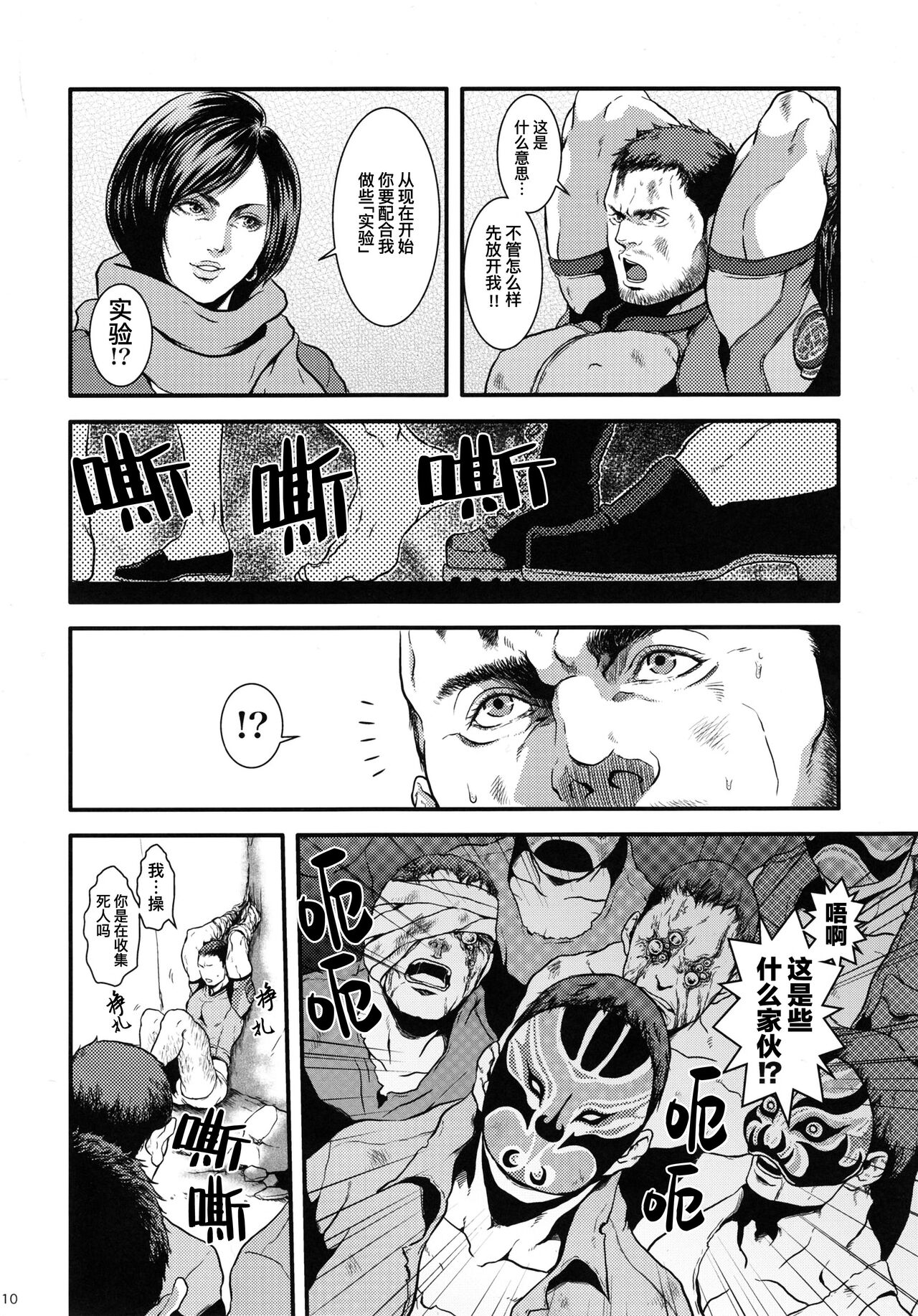 WE LOVE BEEFCAKE!! file:CHRIS REDFIELD ｜人人都爱肌肉男!!克里斯篇 page 9 full