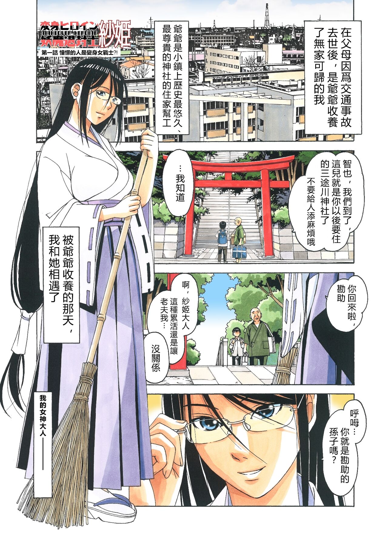 Henshin Heroine Youma Taifuushi Saki page 3 full