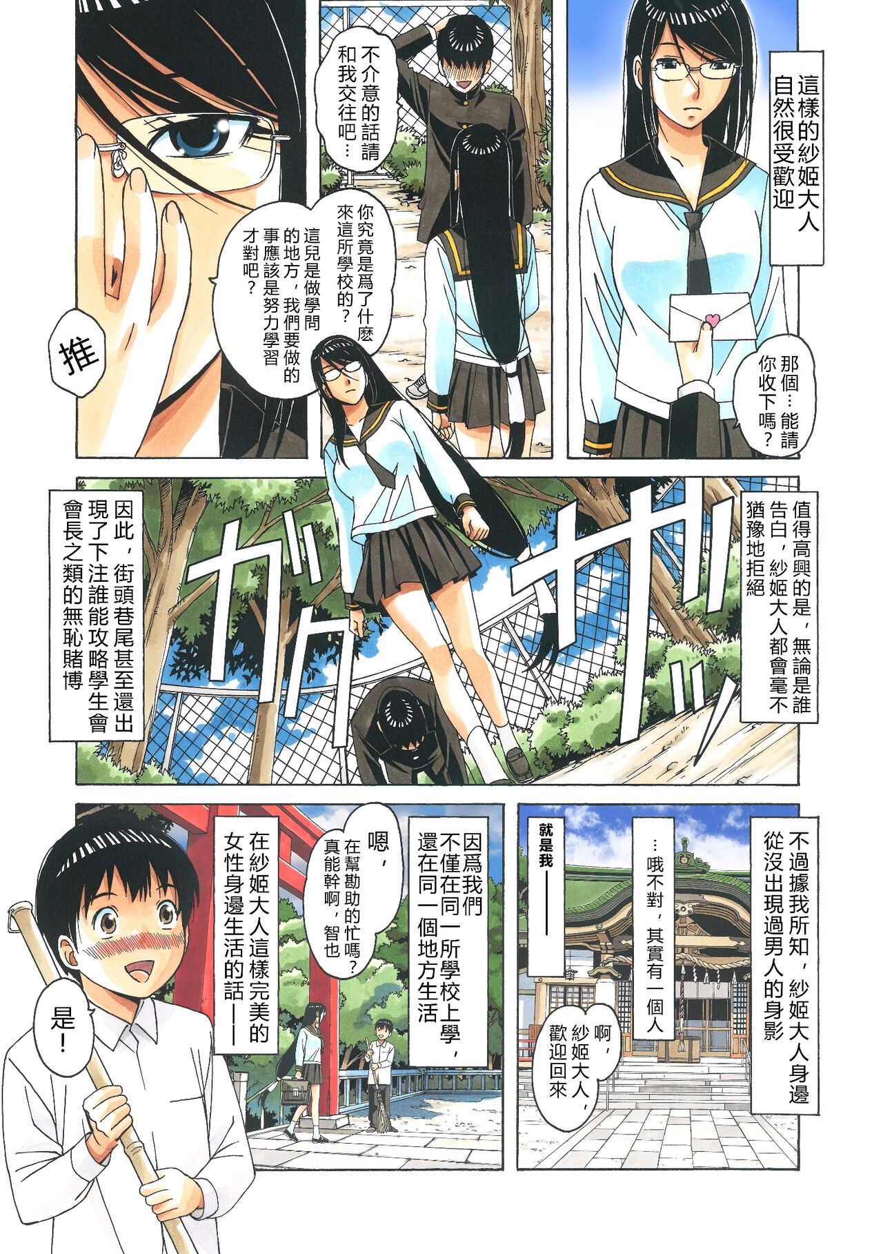 Henshin Heroine Youma Taifuushi Saki page 6 full