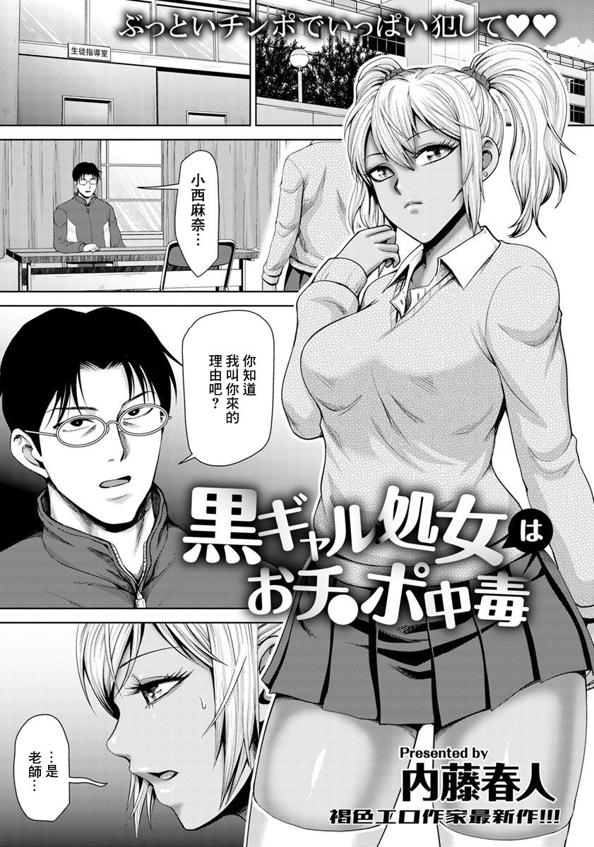 Kuro Gal Shojo wa Ochinpo Chuudoku page 1 full