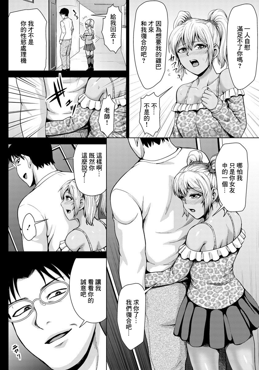 Kuro Gal Shojo wa Ochinpo Chuudoku page 10 full