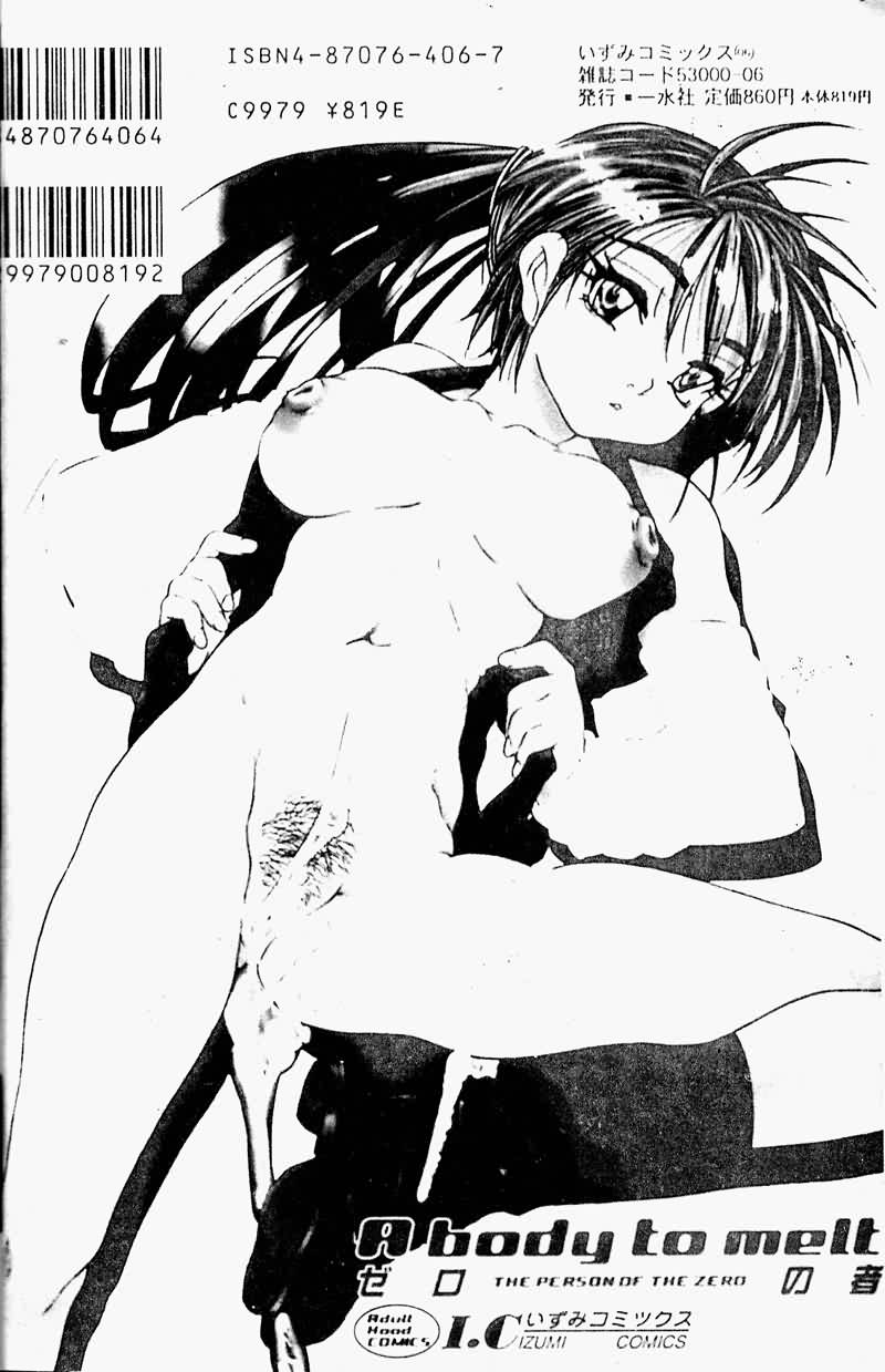 Torokeru Karada - A Body to Melt page 4 full